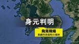 長崎市赤首町の海岸で見つかった遺体は61歳の男性と判明　天草沖に無人の漂流船　|　長崎のニュース | 天気 | NBC長崎放送