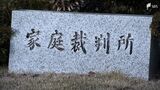 手術せずに戸籍上の性別変更を求める「一歩踏み出してみることが大事」静岡家庭裁判所に申し立て　|　静岡のニュース | SBSNEWS | 静岡放送