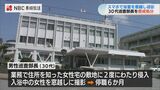 “入浴中の女性を2度撮影” 長崎県警の巡査部長 懲戒処分 | 長崎のニュース | 天気 | NBC長崎放送