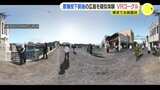 人類史上初の核攻撃から80年　各地から問い合わせ相次ぐ　原爆投下前後の様子を疑似体験　VRゴーグル|TBS NEWS DIG