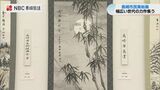 南画部門 最高賞は “月夜に浮かぶ竹” を墨の濃淡で表現 絵画や書など2,100点が展示 第72回長崎市民美術展 | 長崎のニュース | 天気 | NBC長崎放送