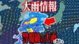 【大雨情報】週末25日（日）にかけて東⽇本～⻄⽇本で『⼤⾬』か　低気圧の発達などで「警報級の⼤⾬」の恐れも…　その後の来週の天気はどうなる？【雨と風のシミュレーション・気象庁の最新気象情報】|TBS NEWS DIG