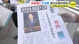 岸田総理　総裁選不出馬　地元広島でも驚きの声「決断は総理の責任感の表れ」|TBS NEWS DIG