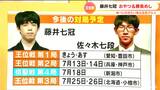藤井聡太七冠 vs 佐々木大地七段 棋聖戦・王位戦でダブルタイトル十二番戦 「佐々木七段はどんな存在?」杉本師匠に聞いてみた【解説】 | 名古屋・愛知・岐阜・三重のニュース【CBC news】 | CBC web