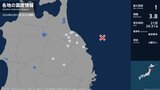 青森県、岩手県で最大震度1の地震 青森県・八戸市、青森南部町、階上町、岩手県・久慈市、岩手洋野町、盛岡市|TBS NEWS DIG