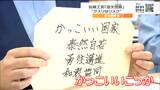 「かっこいい国家」「クスリはリスク」警察署員が地元商店街の特産品「回文団扇」づくりで防犯意識の向上を 仙台|TBS NEWS DIG