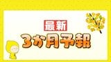 最新3か月予報発表 秋は短くあっという間に冬、、、?ことしの冬の傾向は|TBS NEWS DIG