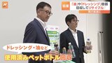「キユーピー」と「日清オイリオ」が使用済みの食用油ペットボトルを回収へ　再利用を目指す考え|TBS NEWS DIG