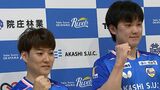 「チョレイ!」岡山リベッツに加入する張本智和選手と英田理志選手が会見「優勝という結果を岡山に届けたい」|TBS NEWS DIG