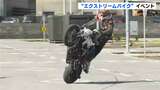 迫力ある技に歓声！　高知初、エクストリームバイクのイベント|TBS NEWS DIG