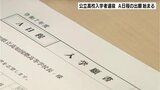3月4日・5日に実施 高知県内の公立高校入学者選抜 A日程の出願始まる | 高知のニュース・天気|KUTV NEWS | KUTVテレビ高知