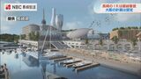 長崎のIRは継続審査 理由や認定時期は明らかにせず | 長崎のニュース | 天気 | NBC長崎放送