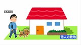 イヌの散歩でうっかり他人の敷地に入ったら罪になる?またイヌが他人の敷地でフンをして放置した場合、飼い主の罪は?警察に聞いてみた|TBS NEWS DIG