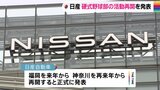 リーマン・ショックで活動休止 日産自動車「硬式野球部」が活動再開へ 「都市対抗野球」で2度優勝|TBS NEWS DIG