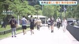 本州・九州は晴れて厳しい暑さに　東京都心は午前に真夏日、福岡・久留米などで37℃予想　台風が太平洋高気圧を強めた影響で|TBS NEWS DIG