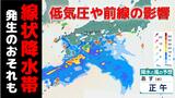 【大雨情報】九州南部で線状降水帯発生のおそれ 長崎県も27日未明から警報級の大雨の可能性|TBS NEWS DIG