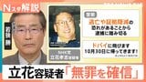 「逃亡や証拠隠滅の恐れがある」NHK党・立花孝志容疑者を元兵庫県議への名誉毀損疑いで逮捕　立花容疑者は「無罪を確信」【Nスタ解説】|TBS NEWS DIG