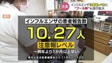 インフルエンザ早くも注意報レベル 学年・学級の閉鎖相次ぐ 「プール熱」も急拡大 富山|TBS NEWS DIG