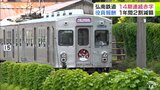 弘南鉄道 14期連続の「赤字」を報告 役員報酬の2割減額を1年間実施「なんとかこれ以上の赤字を出さないように…」|TBS NEWS DIG