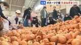 タマネギ生産量全国一を誇る北海道北見市で「たまねぎまつり」初開催 詰め放題や大食い競争 地元の恵みを知ってもらいブランディングへ | 北海道のニュース|HBC北海道放送