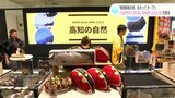 “関西戦略の核”が31日にグランドオープン 「SUPER LOCAL SHOP とさとさ」内覧会|TBS NEWS DIG