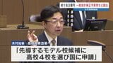 熊本県が183億円の補正予算案提出　高校教育改革に62億4100万円、熊本高校など4校をモデル校候補に|TBS NEWS DIG
