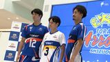 男子バレーボール「東レアローズ静岡」新ユニホーム発表 「勇気与えられるようなプレー見せたい」=静岡・沼津市 | 静岡のニュース | SBSNEWS | 静岡放送