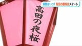 「日本三大夜桜 で知られる高田城址公園」4000本のソメイヨシノはまだ蕾でも観桜会が開幕 | 新潟のニュース・天気|BSN NEWS|BSN新潟放送