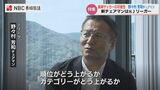 「長崎には ”成長できる” 空気がある」Jリーグ野々村チェアマンに聞く『 V・ファーレンの未来 長崎の未来』 | 長崎のニュース | 天気 | NBC長崎放送