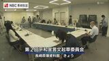 平和宣言文第2回起草委員会 素案示される | 長崎のニュース | 天気 | NBC長崎放送