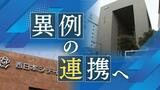 半導体産業の育成へ　九州・沖縄の地銀１１行が異例の「連携協定」　九州への集積を資金面で後押し　|　福岡のニュース｜RKB NEWS｜RKB毎日放送