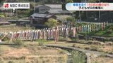 五島の山あいに150匹の鯉のぼりが泳ぐ その訳とは… | 長崎のニュース | 天気 | NBC長崎放送