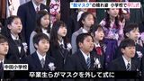 “マスク緩和”の卒業式 マスク外し巣立ちの晴れ姿を同級生や保護者に=静岡市 | 静岡のニュース | SBSNEWS | 静岡放送