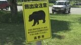 10日に遠野運動公園でクマ出没 市が緊急銃猟で駆除 1m5cm、体重50kgほどのオスの成獣 岩手|TBS NEWS DIG