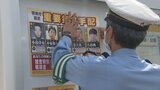 ひき逃げ容疑で「全国初の重要指名手配」 八田與一容疑者加えた新ポスターが全国掲示 9月の情報提供は“900件以上” | 大分のニュース|OBS NEWS|大分放送