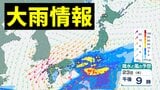 【大雨情報】23日は西日本中心に大雨か　今週末の日曜日も西日本を中心に雨予想　週明けは東日本～北日本でも雨？【雨と風のシミュレーション】　|　愛媛のニュース - Nスタえひめ｜あいテレビは6チャンネル