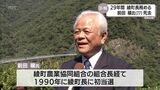 【訃報】綾町の前町長 前田穣さん死去 在任29年間で有機農業のブランド化やユネスコエコパーク登録などに取り組む | MRTニュース | MRT宮崎放送