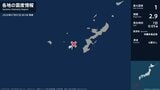 沖縄県で最大震度1の地震 沖縄県・座間味村|TBS NEWS DIG