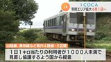 JR西日本 ICOCA利用 範囲拡大来年4月1日から | 山口のニュース・天気・防災|tys NEWS|tysテレビ山口
