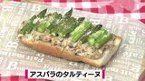 アスパラと玉ねぎのシャキシャキ食感がクセになる「アスパラのタルティーヌ」フランスの定番朝食・簡単レシピ【わっちtheキッチン】 | 青森のニュース│ATV NEWS│青森テレビ