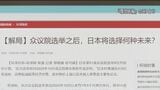 自民党圧勝に中国メディア「中国に対する対抗姿勢をさらに強化するだろう」と警戒感示す|TBS NEWS DIG