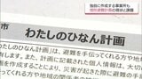 「誰一人取り残さない」ために　災害時の避難困難者の避難ルートなど策定「個別避難計画」　宮崎県内の現状　|　MRTニュース ｜ ＭＲＴ宮崎放送