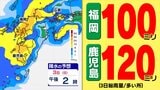 【3日大雨警戒】福岡100ミリ 長崎と鹿児島120ミリ【雨シミュレーション3日（日）～4日（月）】ゴールデンウィーク後半の天気予報（5月10日まで）気象庁【大雨情報】|TBS NEWS DIG
