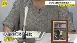 “森友学園”公文書改ざん命じられ自殺の赤木さんの妻・雅子さんが財務省を提訴へ　別職員の「直筆ノート」など開示求め|TBS NEWS DIG