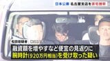 日本政策金融公庫・元職員の男を収賄容疑で逮捕 融資額を増やすなどの便宜を図った見返りに920万円相当の腕時計を受け取った疑い 愛知県警が名古屋支店を家宅捜索|TBS NEWS DIG