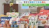 キーワードは「3」 家庭でできる備え 防災士と考える 関東大震災から100年 | 山梨のニュース | UTYテレビ山梨