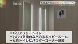 パウダーコーナー新設、子ども連れでも安心 中国道王司PA トイレリニューアル(山口県下関市)|TBS NEWS DIG