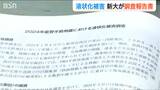 次は復旧や復興を考える段階「こんな大規模に同じ所が再液状化するのは初めて」新潟大学が能登半島地震の調査報告 | 新潟のニュース・天気|BSN NEWS|BSN新潟放送