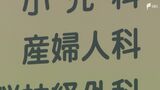産婦人科分娩受け入れ、2026年3月末で中止検討 経営改善のため 分娩件数も少子化などで減少＝静岡・菊川市立総合病院　|　静岡のニュース | SBSNEWS | 静岡放送