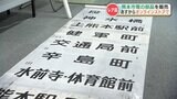 【100周年を迎える熊本市電】電車や電停で使われた懐かしい品々を出品 売り上げは交通局の運用資金などに | 熊本のニュース|RKK NEWS|RKK熊本放送